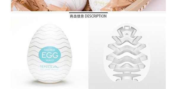 成人用品 日本TENGA典雅 EGG男士專用玩具蛋 001波紋型 5ml
