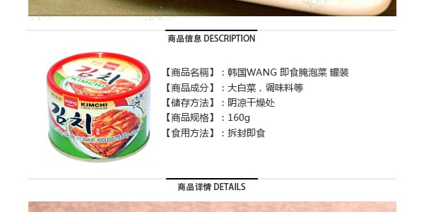 韩国WANG 即食腌泡菜 罐装 160g