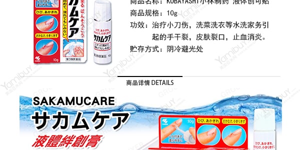 日本小林制药 液体创可贴 10g