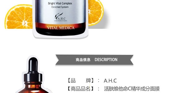 韓國AHC VITAL C 高濃度維他命C精華高效凝白淡斑面膜貼 加強版 5片入