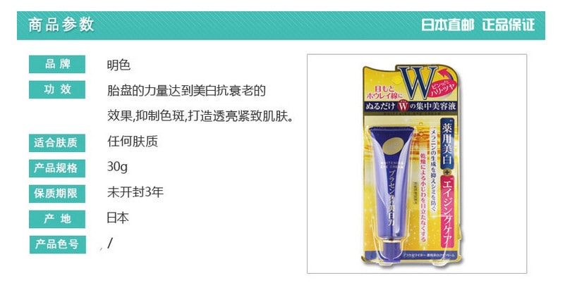 【日本直效郵件】日本MEISHOKU明色 胎盤素藥用美白眼霜 30g COSME大賞第一位