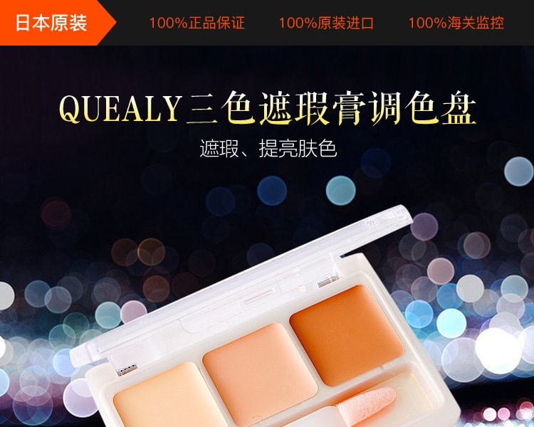 [日本直邮] 日本ELIZABETH伊势半 QUEALY三色遮瑕膏调色盘 11g