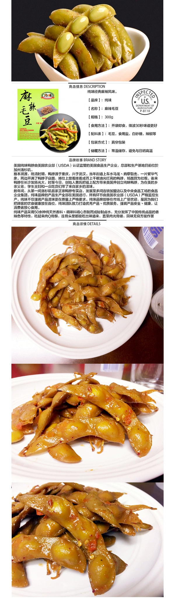 純味 麻辣口味 毛豆 300g