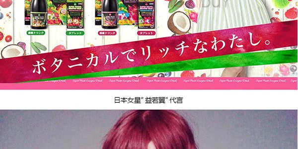 日本BotaRich 最新339種天然蔬果美容生酵素粉 200g (含膠原蛋白粉) 日本女星」 益若翼」 代言【益若翼代言】