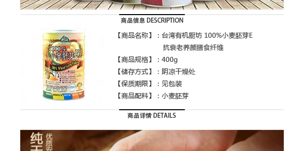 台湾有机厨坊 小麦胚芽E 抗衰老养颜膳食纤维 400g