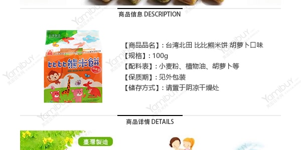 台湾北田 比比熊米饼 胡萝卜口味 100g