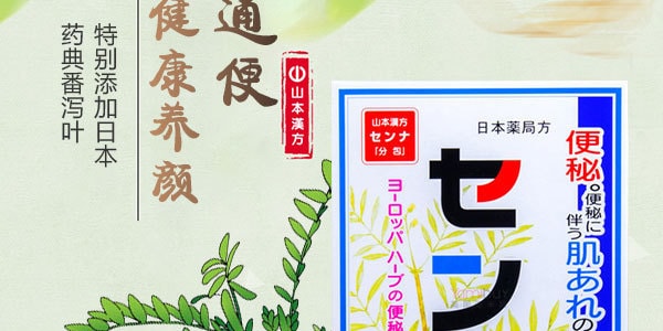 日本YAMAMOTO山本汉方制药 排毒通便茶 3g*48包入