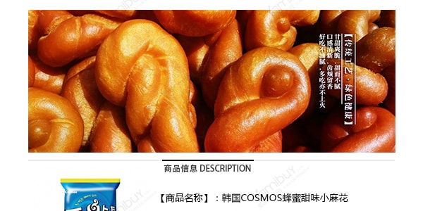 韩国COSMOS 蜂蜜甜味小麻花 55g