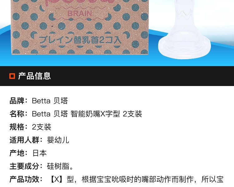 [日本直邮] 日本BETTA 智能奶嘴X字型 2支装