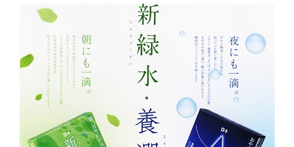 ROHTO SHINRYOKUSUI Fresh Eye Drops 13ml
