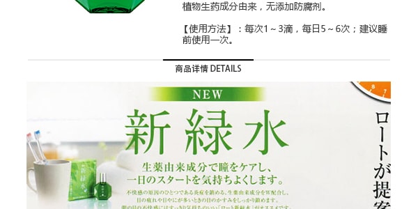 日本ROHTO樂敦 新綠水 日用抗疲勞消炎型眼藥水 13ml