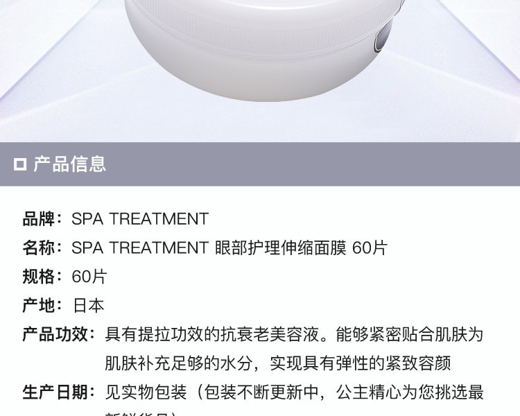 [日本直邮] 日本SPA TREATMENT 顶级至尊升级版黑金蛇毒眼膜 60片