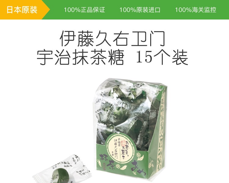 [日本直邮] 日本伊藤久右卫门 宇治抹茶糖 15个装 1袋