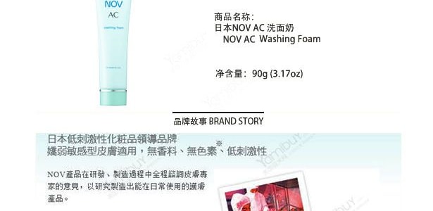 日本NOV娜芙 AC-ACTIVE 无油洗面奶 90g 清洁毛孔污垢 温和去死皮角质 防止粉刺粗糙抗菌 敏感痘肌专研