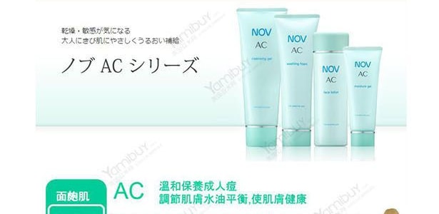 日本NOV娜芙 AC-ACTIVE 无油洗面奶 90g 清洁毛孔污垢 温和去死皮角质 防止粉刺粗糙抗菌 敏感痘肌专研