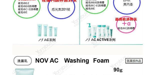 日本NOV娜芙 AC-ACTIVE 无油洗面奶 90g 清洁毛孔污垢 温和去死皮角质 防止粉刺粗糙抗菌 敏感痘肌专研