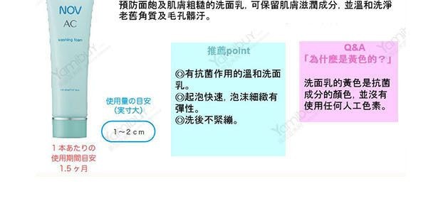 日本NOV娜芙 AC-ACTIVE 无油洗面奶 90g 清洁毛孔污垢 温和去死皮角质 防止粉刺粗糙抗菌 敏感痘肌专研
