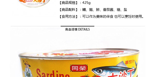 台灣同榮 番茄汁大沙丁魚罐頭 425g