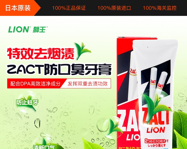 [日本直邮] 日本LION狮王 特效去烟渍ZACT防口臭牙膏 150g