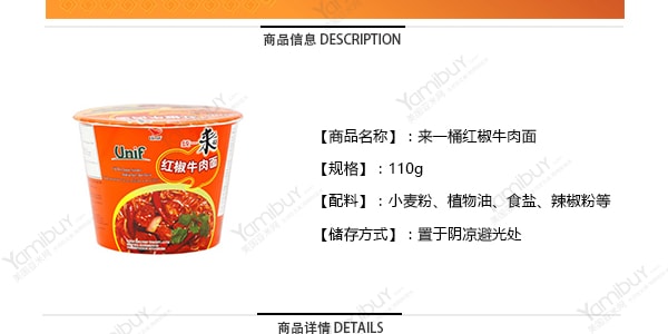 台灣統一 來一桶泡麵 紅椒牛肉麵 桶裝 110g