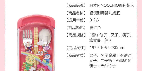 日本PINOCCHIO麵包超人 可愛兒童便當餐具組 粉紅色