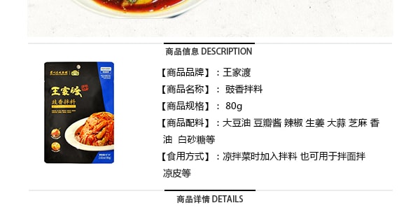 王家渡 豉香拌料 80g 中國馳名品牌