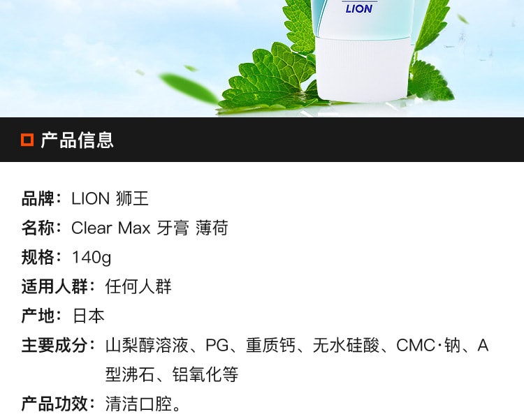 [日本直邮] 日本LION狮王 CLEAR MAX粒子洁净美白牙膏 薄荷香型 140g