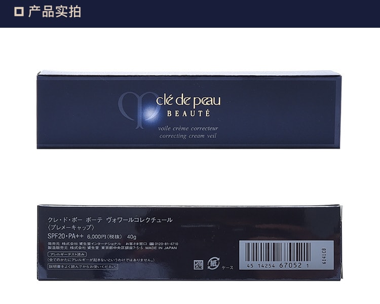 [日本直邮] 日本CLE DE PEAU BEAUTE CPB肌肤之钥 光凝妆前隔离霜 40g