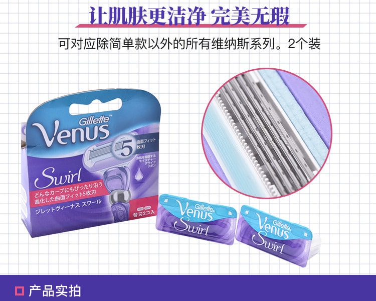 [日本直邮] 日本Gillette 吉列 维纳斯女士5刀片 替换刀头 2个装