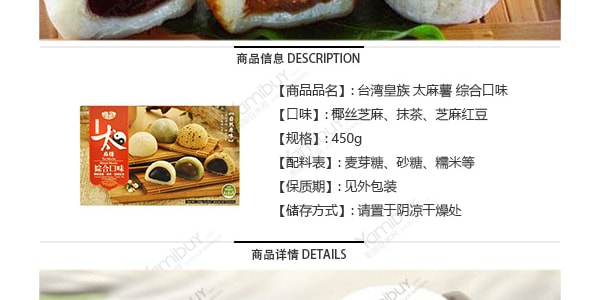 台湾皇族 太麻薯 综合口味 450g