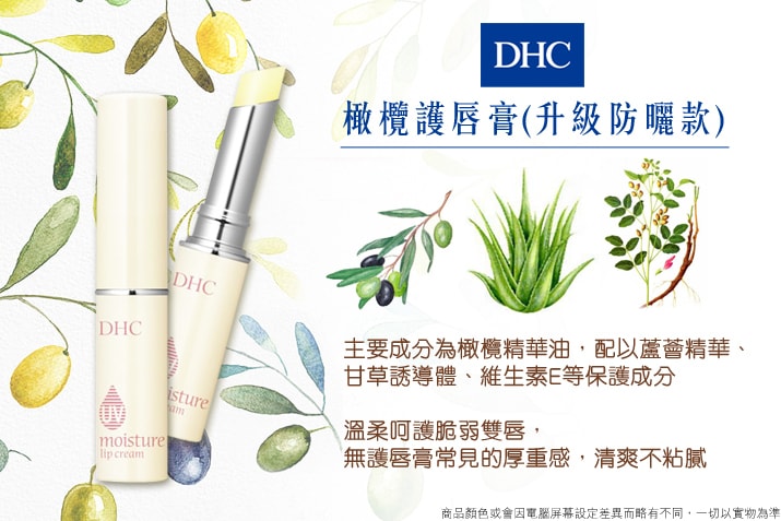 日本DHC 防紫外線UV保濕唇膏 SPF20 PA+ 1.5g