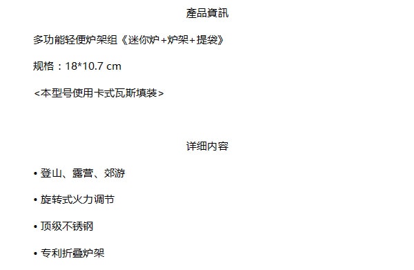 台湾GEE YU 多功能轻便炉架组 MQ101