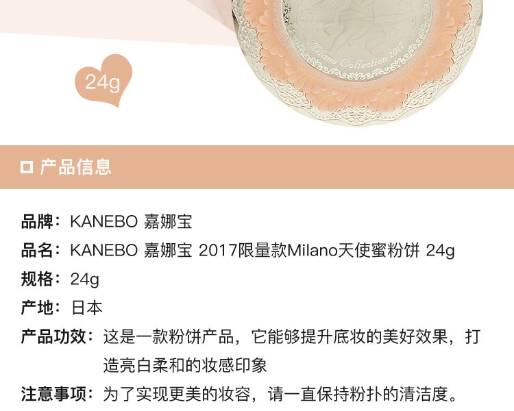 [日本直邮] 日本KANEBO嘉娜宝 2017限量款Milano天使蜜粉饼 24g