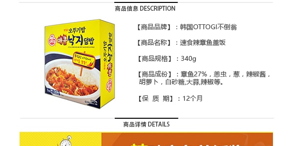 【赠品】韩国OTTOGI不倒翁 速食辣章鱼盖饭 1人份 340g