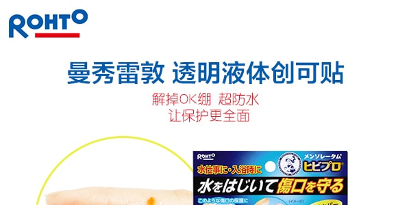 日本ROHTO樂敦 曼秀雷敦 透明液體創可貼 10g