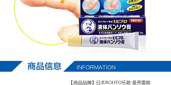 日本ROHTO乐敦 曼秀雷敦 透明液体创可贴 10g