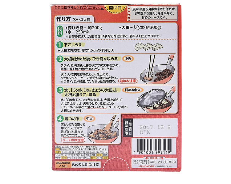 [日本直邮] 日本AJINOMOTO味之素 肉味噌煮白萝卜用调料 90g