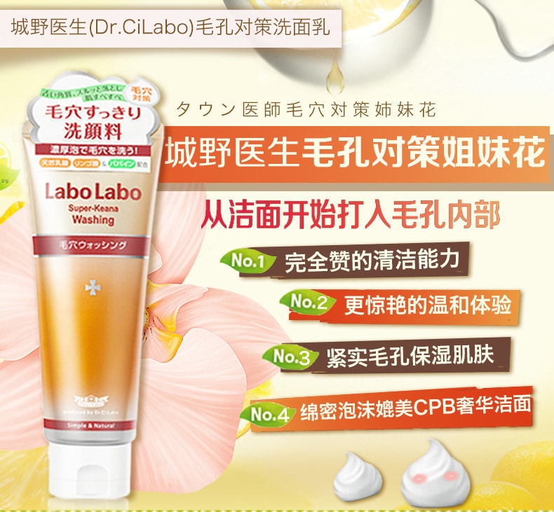 日本DR.CI: LABO城野医生 收缩毛孔对策洗面奶 120g