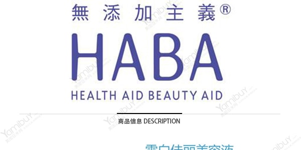 日本HABA White Lady雪白佳麗 淨白肌底液 VC藥用美白精華 緊緻提亮縮毛孔 30ml 無添加 孕婦敏感肌可用
