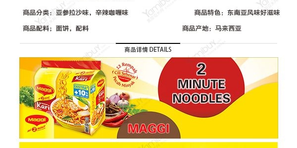 馬來西亞MAGGI美極 亞參拉沙口味泡麵 5包入