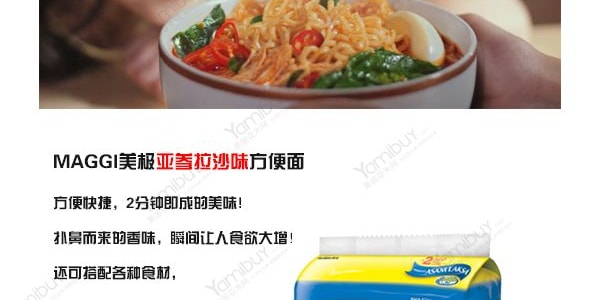 馬來西亞MAGGI美極 亞參拉沙口味泡麵 5包入
