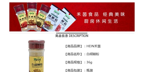 禾茵 高品質調味香料 白胡椒粉 36g 四川特產