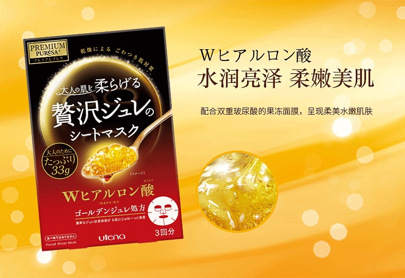 【日本直邮】UTENA 佑天兰黄金果冻面膜 双效玻尿酸型 3片