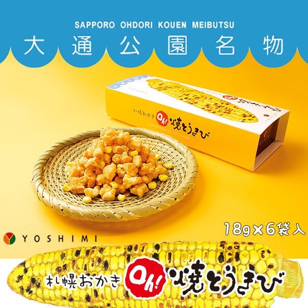 日本YOSHIMI 烧烤玉米仙贝 6袋入