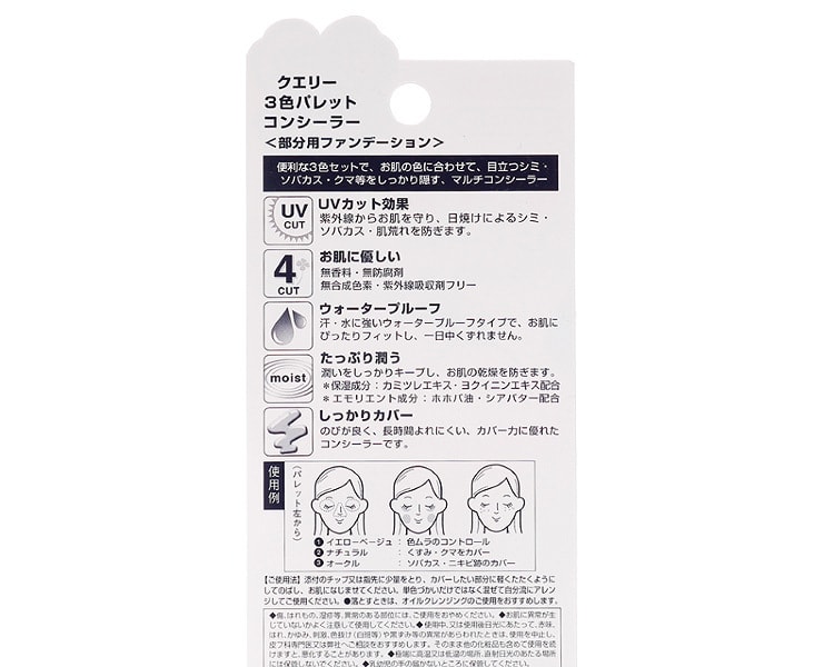 [日本直邮] 日本ELIZABETH伊势半 QUEALY三色遮瑕膏调色盘 11g