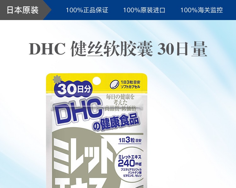 [日本直邮] 日本DHC蝶翠诗 健丝软胶囊 30日量