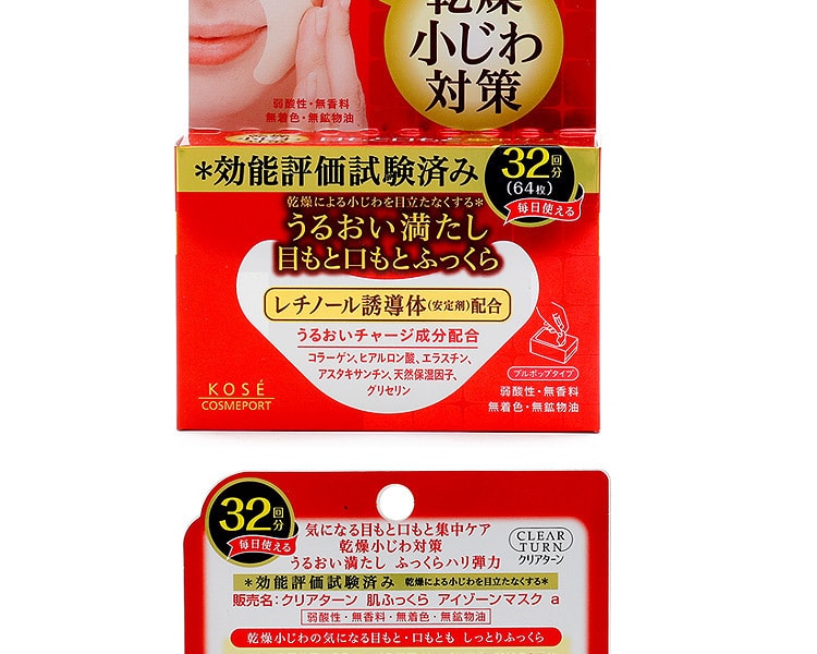 [日本直邮] 日本KOSE高丝 CLEARTURN保湿眼膜 32次量