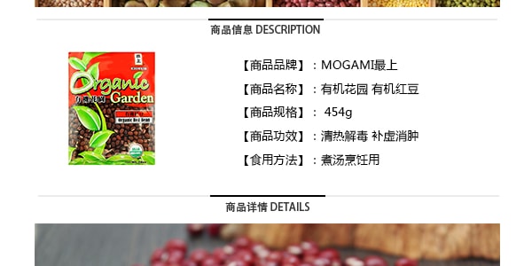 MOGAMI最上 有機花園 有機紅豆 16oz USDA認證