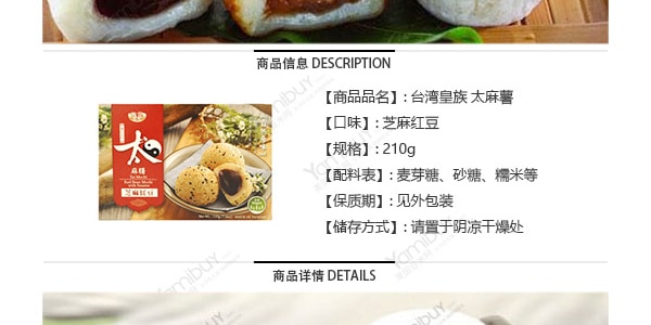 台湾皇族 太麻薯 芝麻红豆味 210g