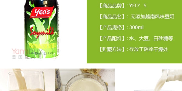 新加坡YEO'S杨协成 无添加越南豆奶饮料 罐装 300ml